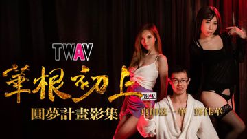 小志第一次弄胡秀英-影音资源在线影院观看-花花AV