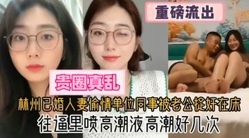 女教师借种交换-吉吉影视1080P迅雷高清下载-晨甜AV